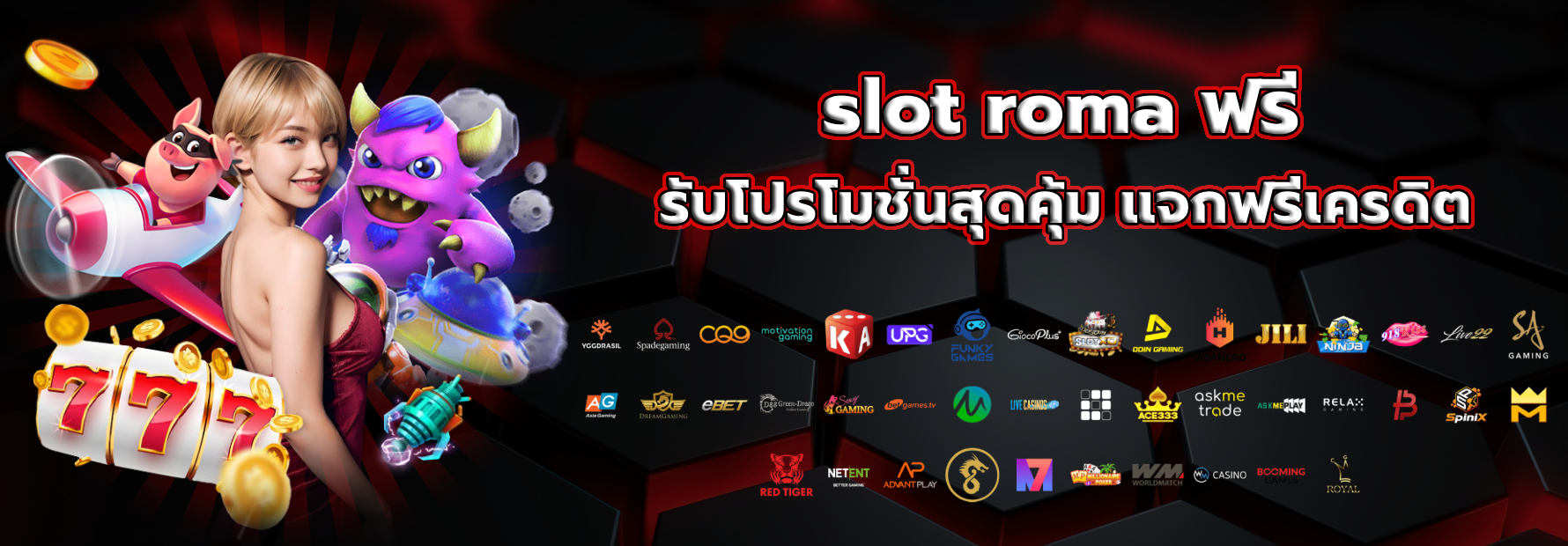 slot roma ฟรี